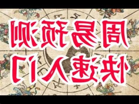 周易 強水運